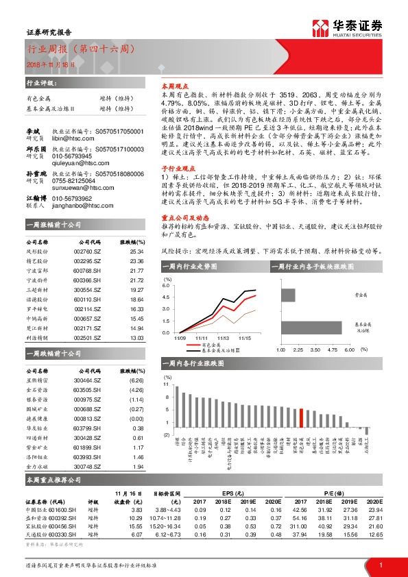 有色金属行业周报（第四十六周）