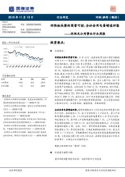 环保及公用事业行业周报：环保板块整体商誉可控，全社会用电量增速回落