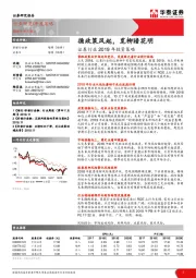 证券行业2019年投资策略：循政策风起，觅柳暗花明