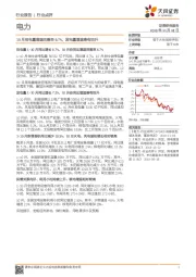 电力行业点评：10月用电量增速回落至6.7%，发电量增速略有回升