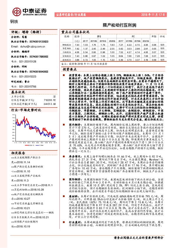 钢铁行业周报：限产松动打压利润