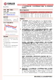 商业贸易行业周报：10月社零增速回落，乡村消费增速快于城镇，网上零售额保持