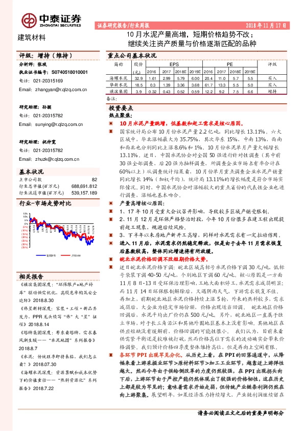 建筑材料行业周报：10月水泥产量高增，短期价格趋势不改；继续关注资产质量与价格逐渐匹配的品种