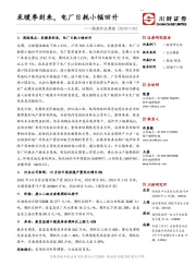 煤炭行业周报：采暖季到来，电厂日耗小幅回升