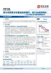 上市公司重大资产重组信披新规点评：简化信披要求促重组效率提升，投行业务迎利好