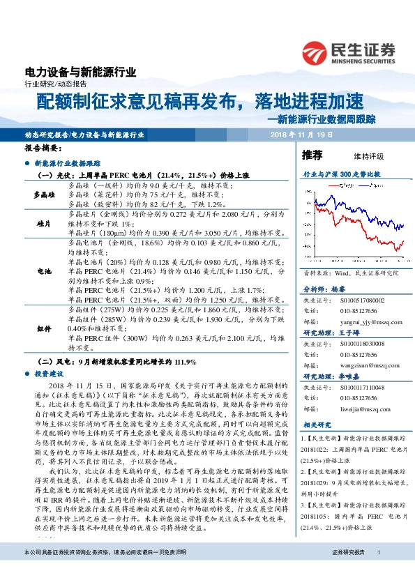 新能源行业数据周跟踪：配额制征求意见稿再发布，落地进程加速