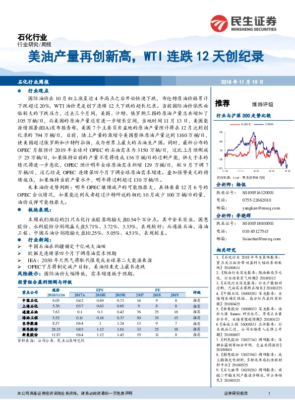 石化行业周报：美油产量再创新高，WTI连跌12天创纪录