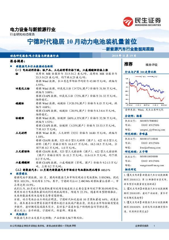 新能源汽车行业数据周跟踪：宁德时代稳居10月动力电池装机量首位