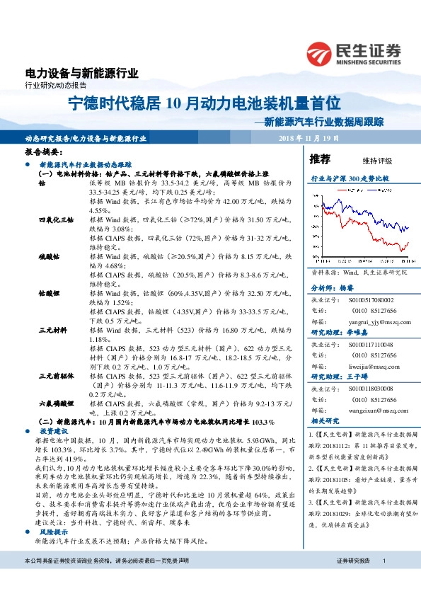 新能源汽车行业数据周跟踪：宁德时代稳居10月动力电池装机量首位