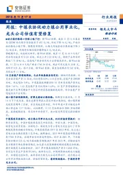 煤炭周报：中煤长协促动力煤公用事业化，龙头公司估值有望修复