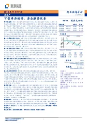 房地产行业动态分析：可售库存续升、房企融资改善