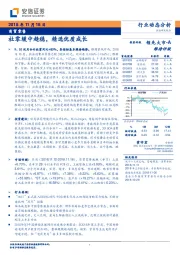 商贸零售：社零缓中趋稳，精选优质成长