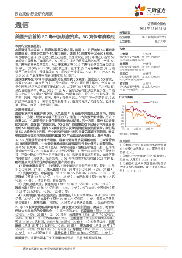通信行业研究周报：美国开启首轮5G毫米波频谱拍卖，5G竞争愈演愈烈