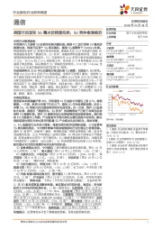 通信行业研究周报:美国开启首轮5G毫米波频谱拍卖,5G竞争愈演愈烈