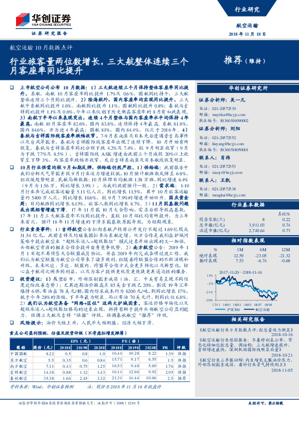 航空运输10月数据点评：行业旅客量两位数增长，三大航整体连续三个月客座率同比提升