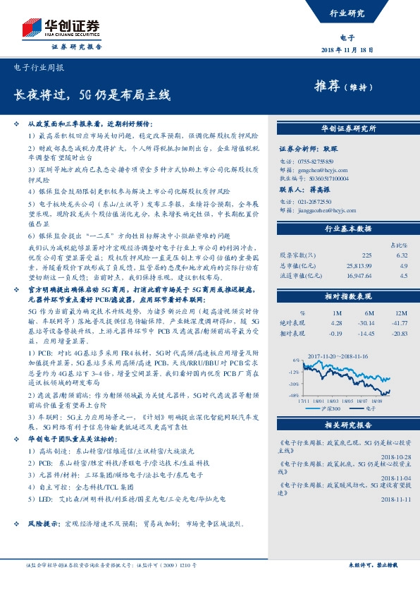 电子行业周报：长夜将过，5G仍是布局主线