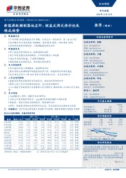 电气设备行业周报：新能源配额制落地在即，锂盐反弹式涨价但或难成趋势