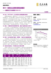 造纸轻工行业周报:双十一家居企业销售额增速瞩目