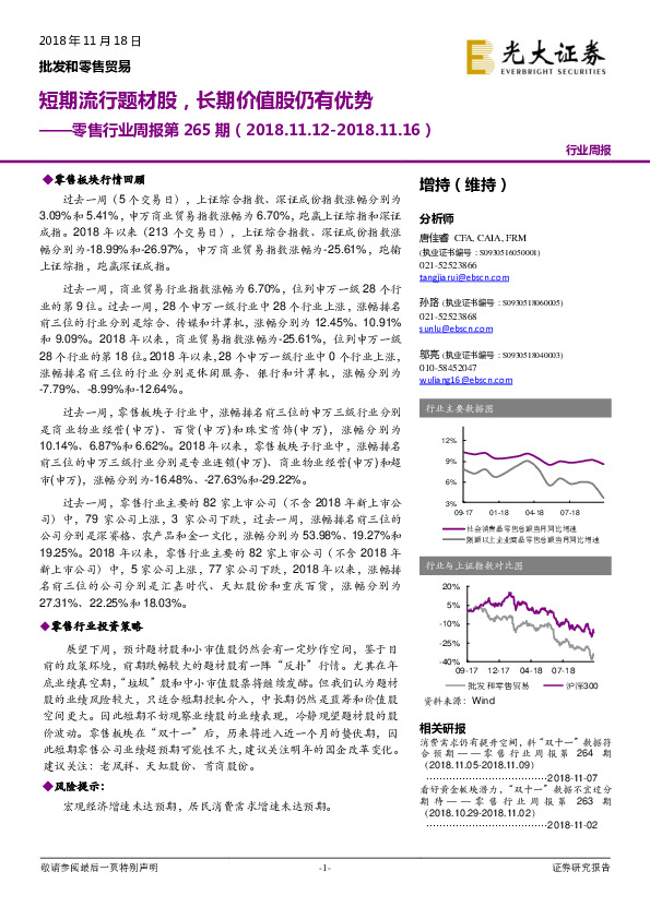 零售行业周报第265期：短期流行题材股，长期价值股仍有优势