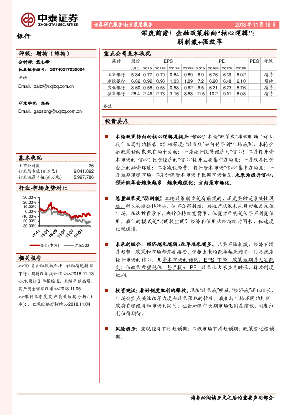 银行行业深度报告：深度前瞻！金融政策转向“核心逻辑”：弱刺激+强改革