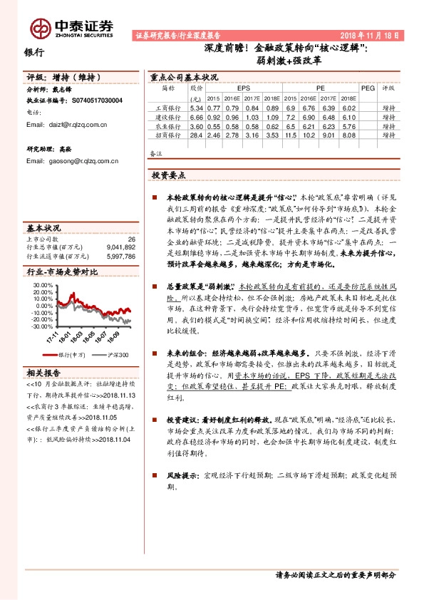 银行行业深度报告：深度前瞻！金融政策转向“核心逻辑”：弱刺激+强改革