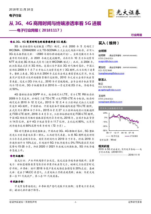 电子行业周报：从3G、4G商用时间与终端渗透率看5G进展