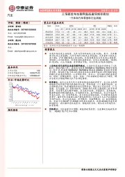 汽车和汽车零部件行业周报：工信部发布车联网直连通信频率规划