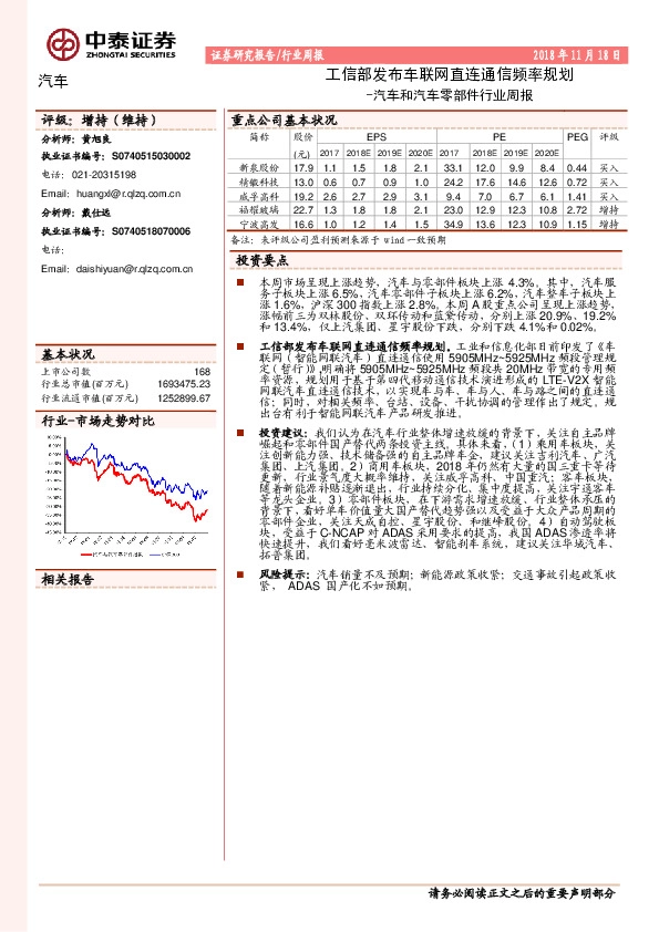 汽车和汽车零部件行业周报：工信部发布车联网直连通信频率规划