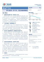 房地产行业跟踪：景气度进一步下行，需求端继续探底