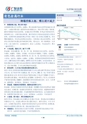 有色金属行业：铜锡价格上扬，稀土进口减少