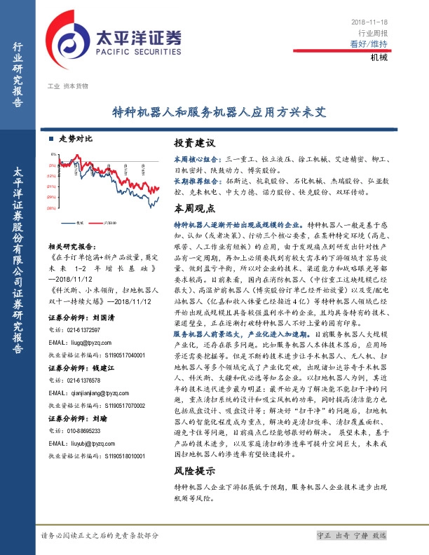机械行业周报：特种机器人和服务机器人应用方兴未艾