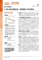 电力行业周报：10月电力统计数据出炉，配额制第三次征求意见