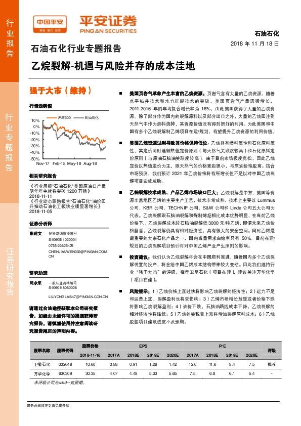 石油石化行业专题报告：乙烷裂解-机遇与风险并存的成本洼地