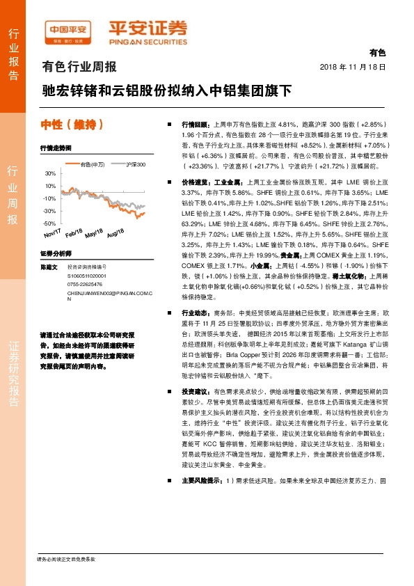 有色行业周报：驰宏锌锗和云铝股份拟纳入中铝集团旗下