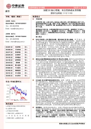 通信行业周报：加配5G核心领域，关注优质成长深信服