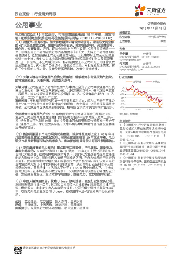 公用事业行业研究周报：电力现货试点19年试运行，可再生能源配额制19年考核，现货市场+配额制将加快推进可再生能源发电消纳