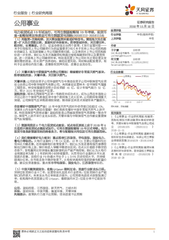 公用事业行业研究周报：电力现货试点19年试运行，可再生能源配额制19年考核，现货市场+配额制将加快推进可再生能源发电消纳