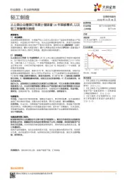 轻工制造行业研究周报：从公装企业精装订单累计增速看19年装修需求，以及轻工商誉情况梳理