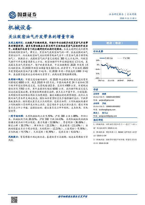 机械设备行业周报：关注致密油气开发带来的增量市场
