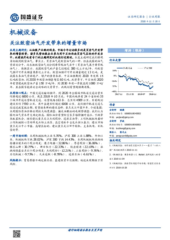 机械设备行业周报：关注致密油气开发带来的增量市场