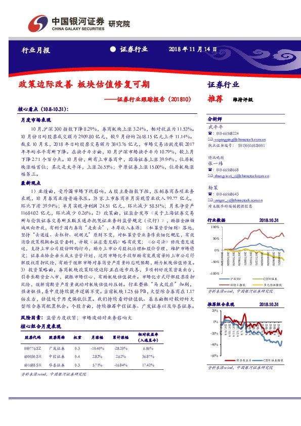 证券行业跟踪报告：政策边际改善 板块估值修复可期