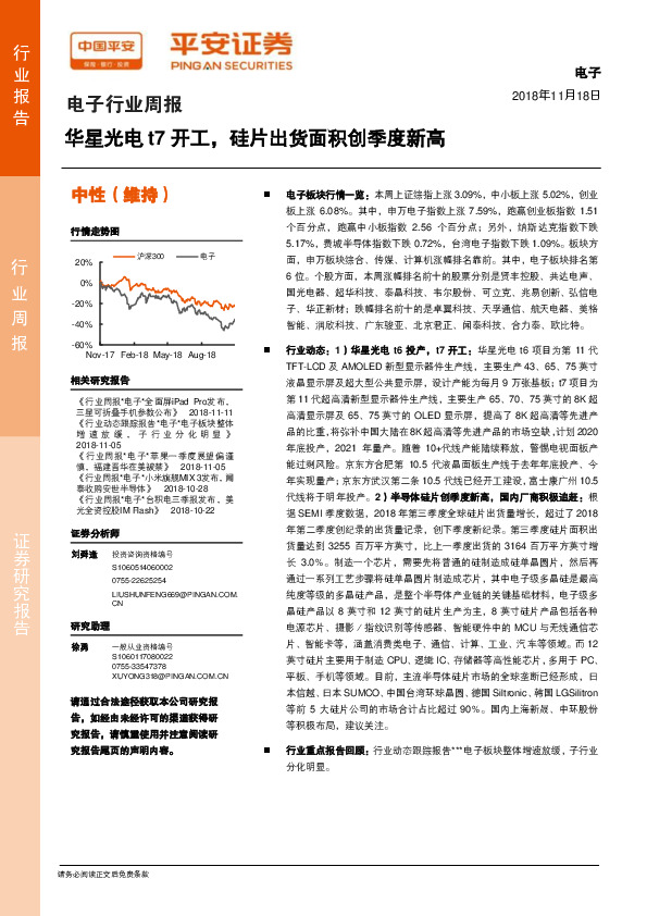 电子行业周报：华星光电t7开工，硅片出货面积创季度新高