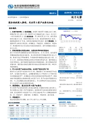 国防军工行业深度报告：国企混改深入推进，关注军工资产证券化加速