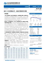 交通运输行业动态报告：航空10月运量增速回升，快递旺季数据符合预期