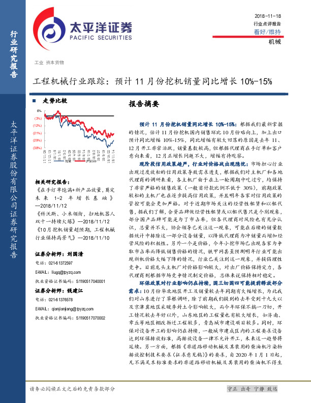 工程机械行业跟踪：预计11月份挖机销量同比增长10%-15%