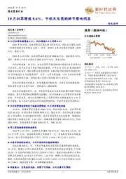商业贸易行业：10月社零增速8.6%，中秋及电商购物节影响明显