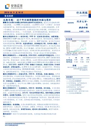 食品饮料行业周报：本期专题：近十年白酒调整期的回顾与简析