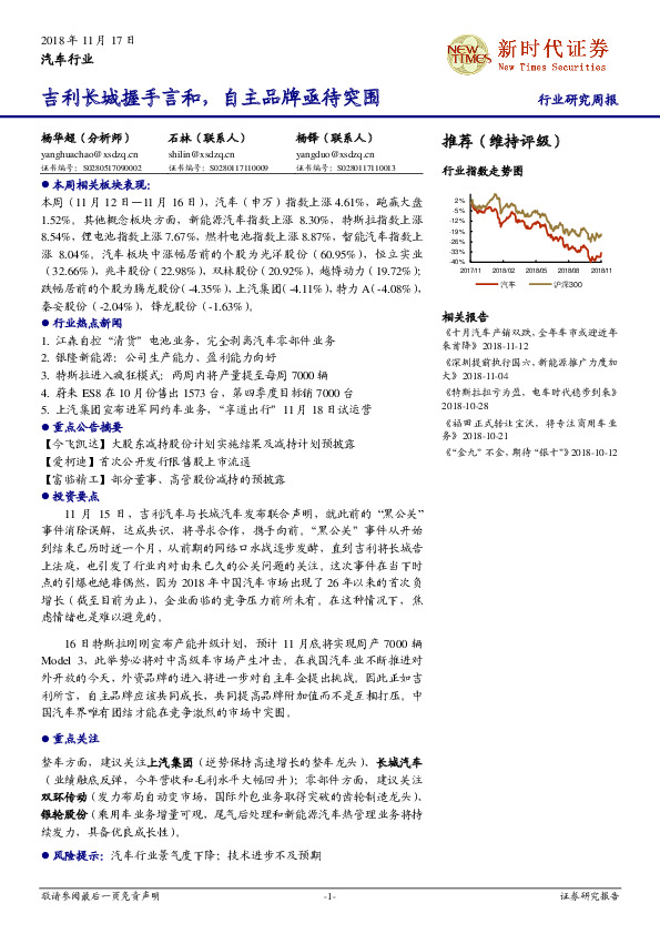 汽车行业研究周报：吉利长城握手言和，自主品牌亟待突围
