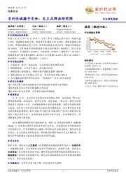 汽车行业研究周报：吉利长城握手言和，自主品牌亟待突围