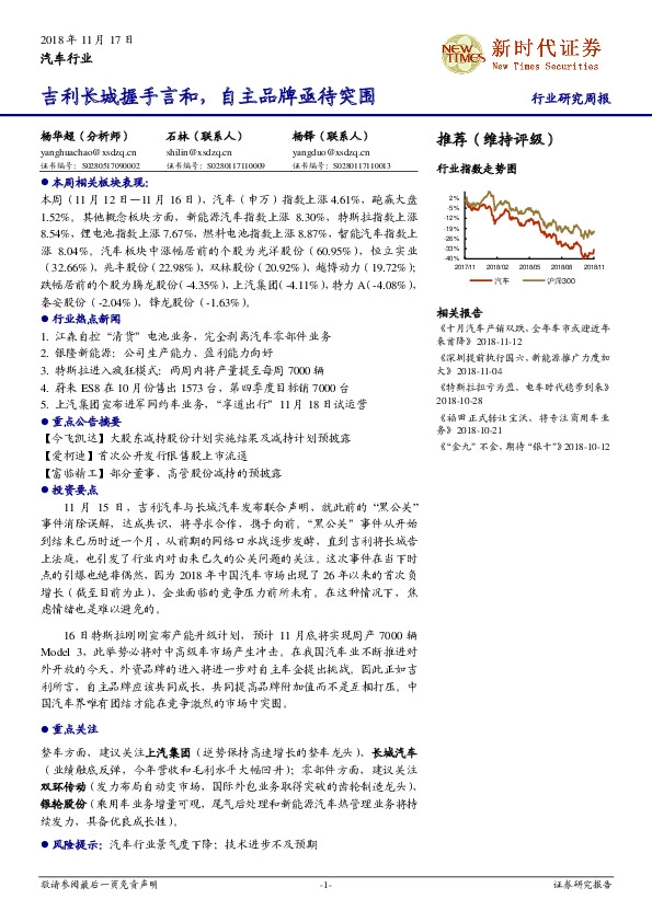汽车行业研究周报：吉利长城握手言和，自主品牌亟待突围